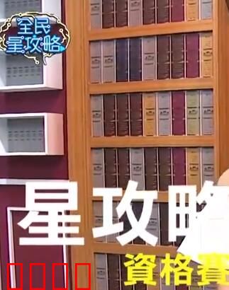 全民星攻略：知识就是力量