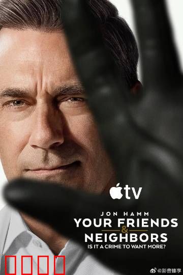 掩耳盗邻 第二季：暗夜追踪