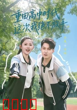 《逆袭青春：热血逆袭泪