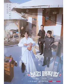 《发丝狂飙：剪发血案》