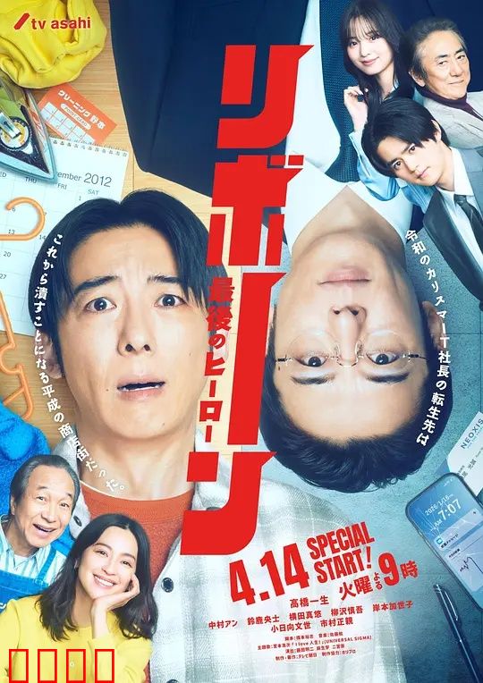 再生～最后英雄～：英雄再起