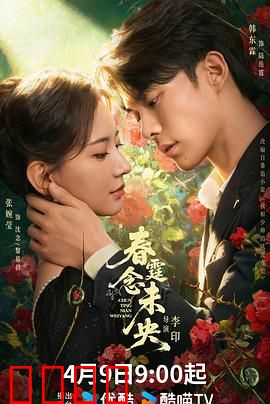 春霆念未央：情深缘浅