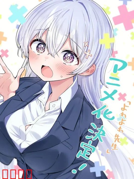 弱弱老师：学渣逆袭记