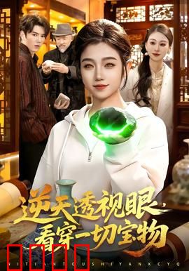 《神瞳觉醒：瞳力逆袭