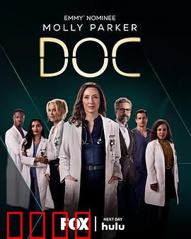 失忆医生第二季：记忆碎片再拼