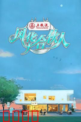 燃爆西湖！15天极限挑战，7位合伙人引爆青春潮饮风暴：创业传奇