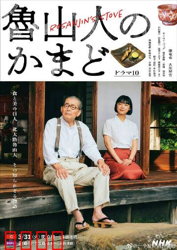 鲁山人之灶：暗黑厨艺风暴