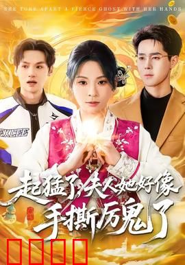 《厉鬼终结者：终极驱魔人