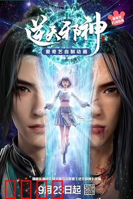 逆天邪神3D：神魔对决