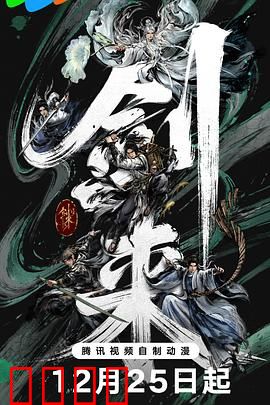 剑来第二季：剑气长城之战