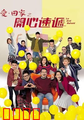 爱·回家之开心速递：父女冰释前嫌