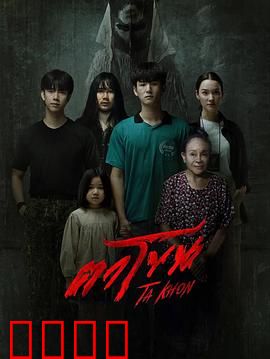 魔眼：死亡预兆