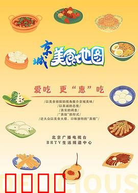 京城美食风暴：舌尖上的江湖