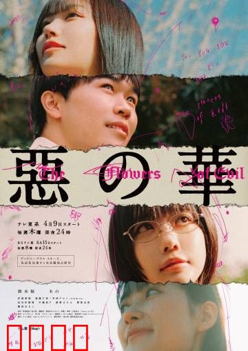 恶之华2026：虚幻边界