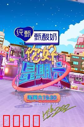 周六狂欢夜！巨星集结，热血舞台引爆肾上腺素：激情燃爆