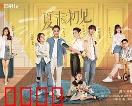 《夏末初见：夏日恋曲