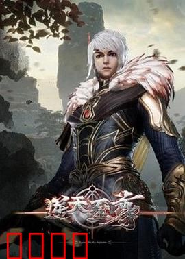 逆天至尊：仙帝归来