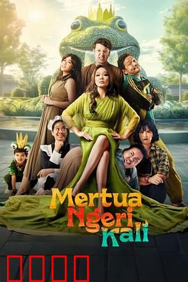 可怕的婆婆：儿媳的噩梦