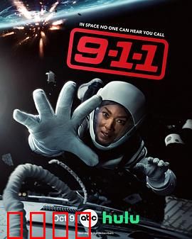 紧急呼救第九季：生死时速再升级