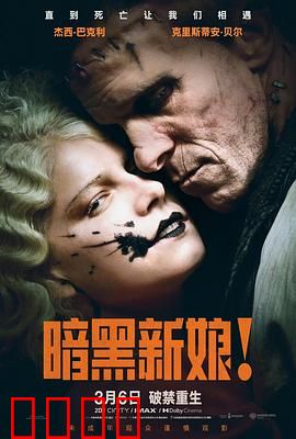 暗黑新娘！：血色婚礼复仇