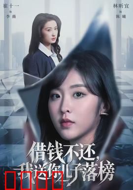 借钱不还，我送你儿子落榜：儿子高考被毁