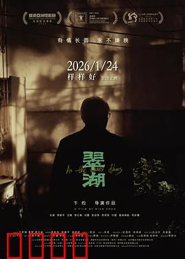 翠湖：湖底秘密