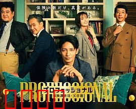 专业人士：刺杀的代价
