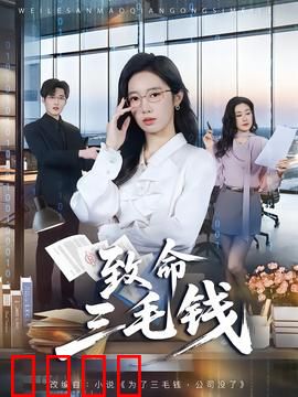 致命三毛钱：钱币杀人事件