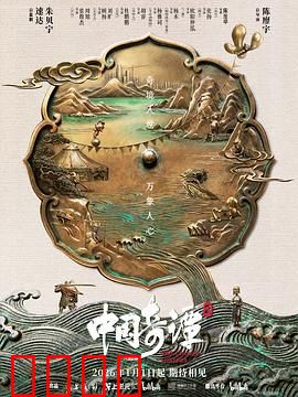 中国奇谭2：梦境轮回