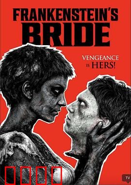 弗兰肯斯坦的新娘：科学怪人的疯狂实验