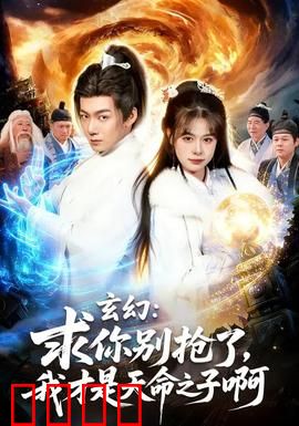 玄幻：破界之谜