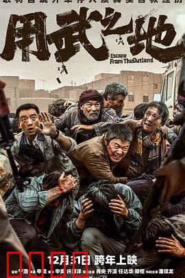 用武之地：武林新秀逆袭记