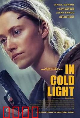 冷光中：沉默的真相