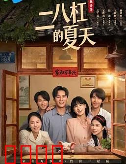 二八杠的夏天：赌局青春