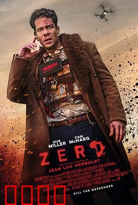 炸弹归零：生死十秒间