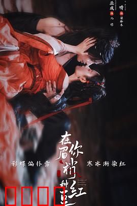 在你眉梢种红豆：情缘种植