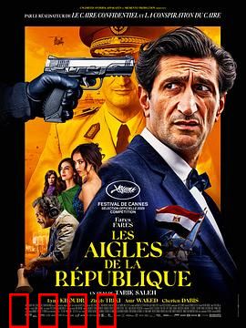 共和之鹰：革命传奇