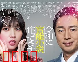 在令和时代写官能小说：笔尖下的欲望