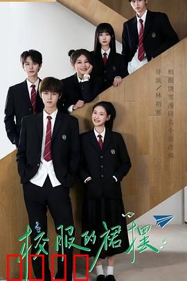 校服的裙摆：青春暗影