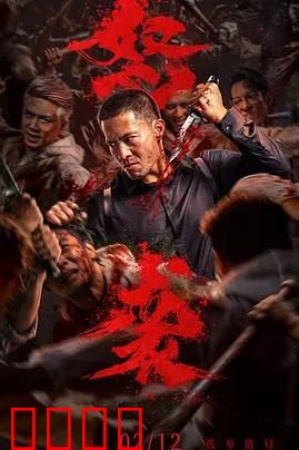 血战孤狼：独狼血战