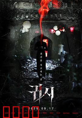 鬼市：亡魂拍卖