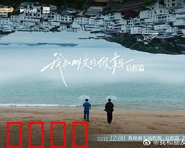 我和朋友的假期：绝境逆袭之旅