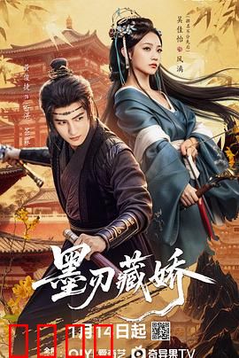 墨刃藏娇：侠骨柔情