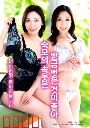 喜欢婶婶刚脱下的内裤：禁忌诱惑