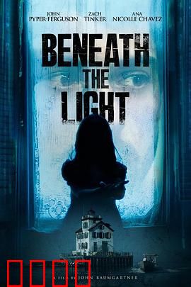 灯下黑：近在眼前的罪恶