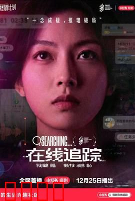 在线追踪：数字猎人的反击