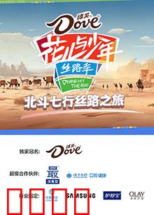 北斗七行丝路之旅：千年商道传奇