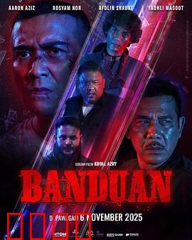 爆裂囚徒：铁笼夺命鼓