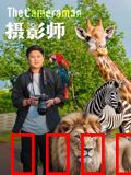 摄影师2026：未来影像的囚徒