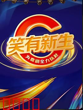 笑有新生：用笑容治愈创伤